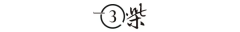 有客户交了11万元后工